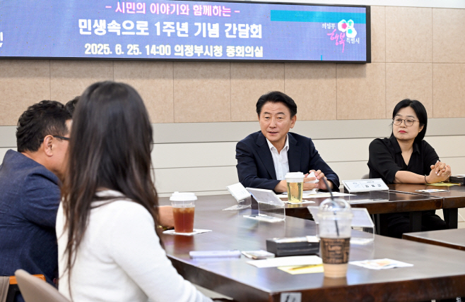 2.기획예산과(의정부시, ‘민생 속으로’ 1주년 간담회 개최…시민과 의정부다움을 다시 나누다)2