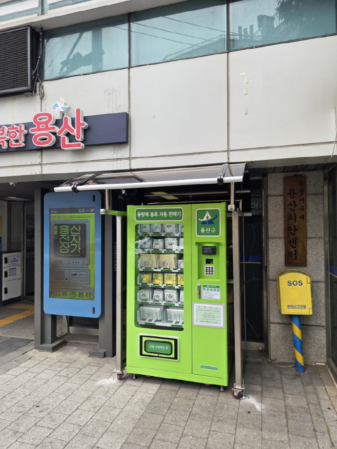 용산2가동 주민센터 입구에 설치된 종량제봉투 자동판매기