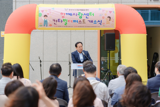 오산시, “아이 키우기 좋은 도시”함께자람센터 24곳 운영