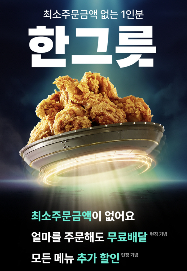 배민 '한그릇'에 BBQ 입점 이미지