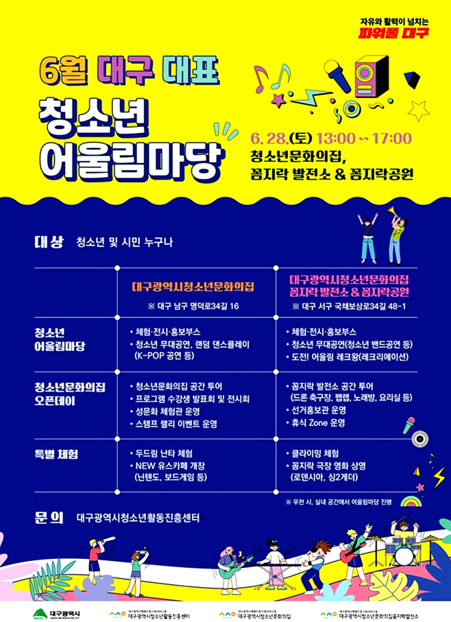 [붙임2]_2025년_6월_청소년_어울림마당_포스터
