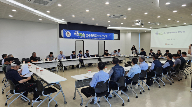 안성시, 똑버스운수종사자 간담회 가져
