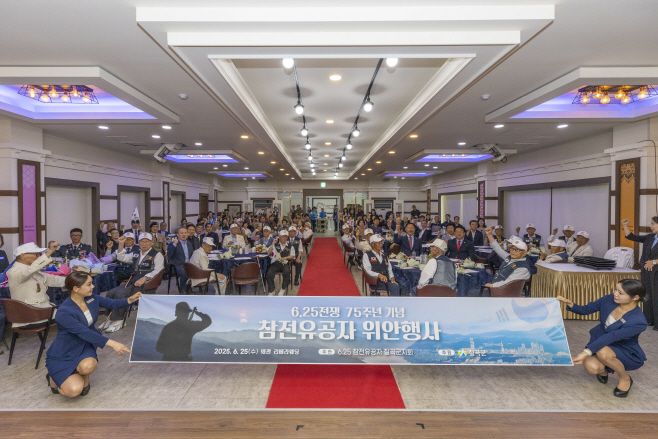 6.25 전쟁 75주년 기념 참전유공자 위안행사