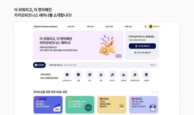 [카카오 보도사진] 카카오, 파트너 교육 플랫폼 ‘카카오비즈니스 세미나’ 개편