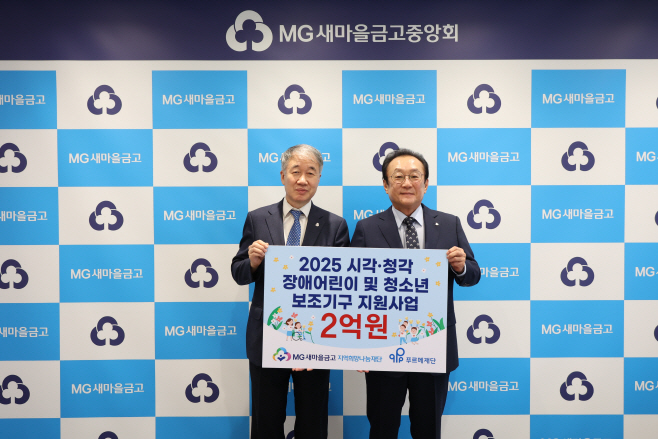 새마을금고 지역희망나눔재단 보조기구 지원