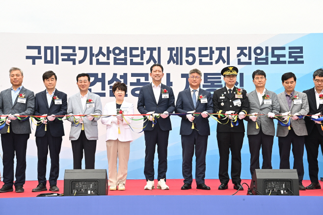 구미국가산단 5단지 진입도로 개통식