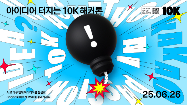 카카오 사내 해커톤 10k