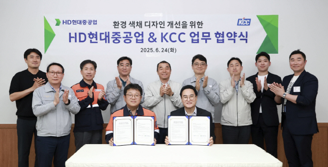 KCC HD현대중공업  사업장 안전 환경 컬러디자인 개발 MOU