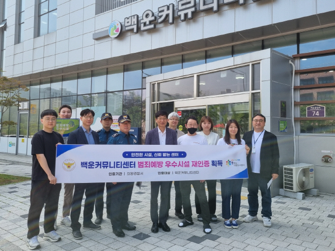 3.(사진)백운커뮤니티센터 우수시설 재인증(1)