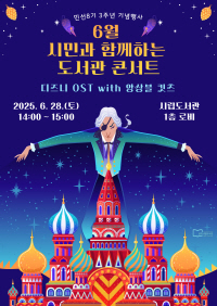 춘천시립도서관 6월 콘서트