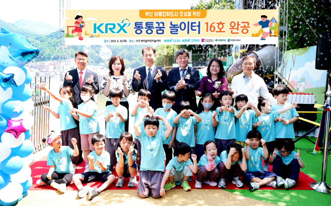 (사진) 한국거래소, 부산 서구 KRX통통꿈놀이터 16호 완공식 개최 (1)