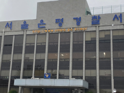 은평서