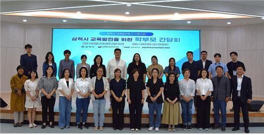 삼척 학부모 간담회
