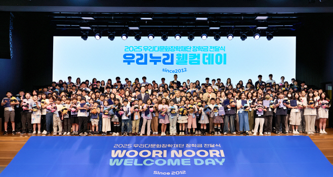 0626 우리금융, 다문화 장학생 1,000명 선발... 18.9억 장학금 지원