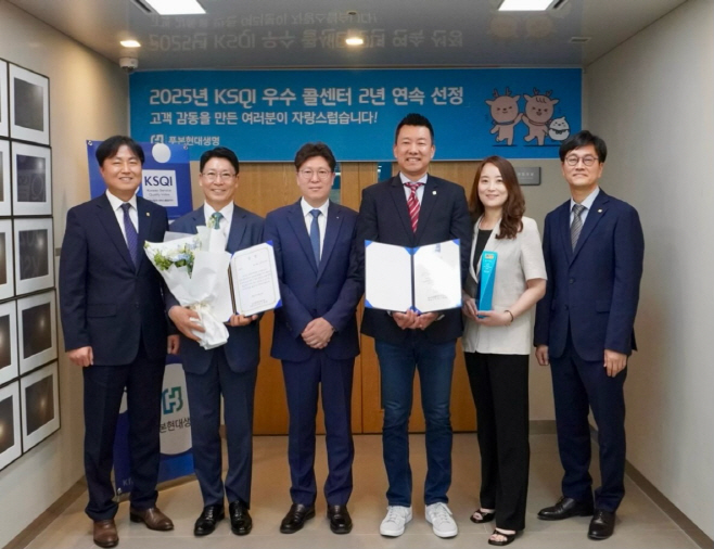 푸본현대생명, 2년 연속 KSQI 우수콜센터 선정_250605