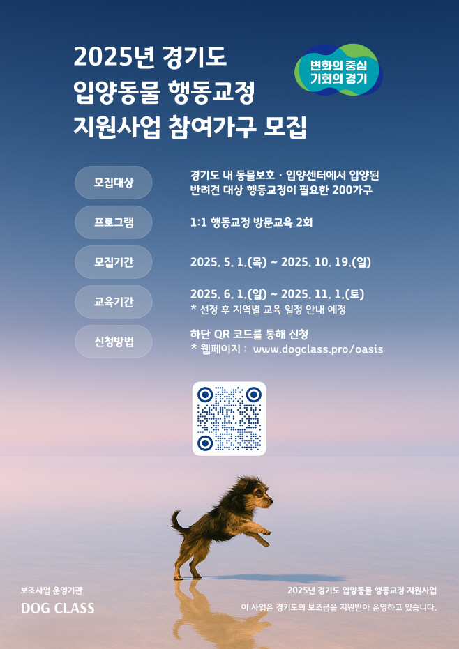 입양동물 행정교정 지원사업 참여가구 모집 안내 웹포스터