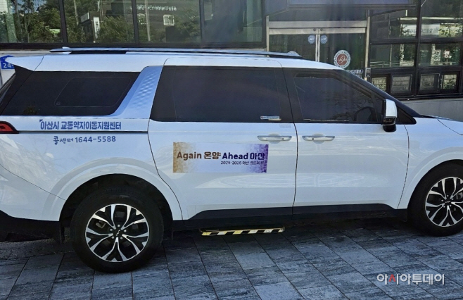 아산시 장애인콜택시
