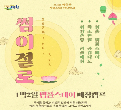예천군_썸이절로