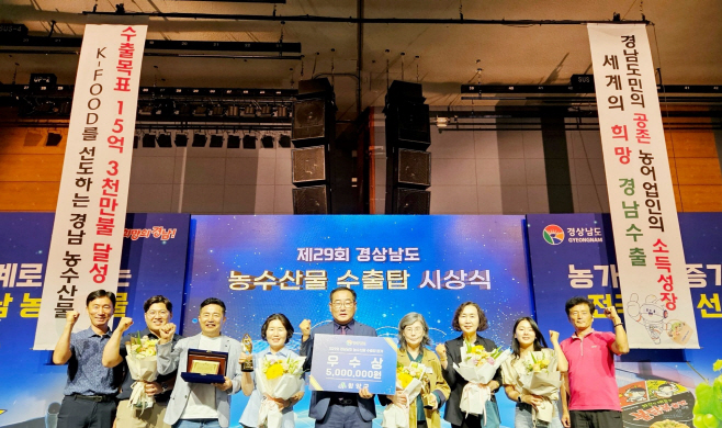 함양군 농수산물 수출