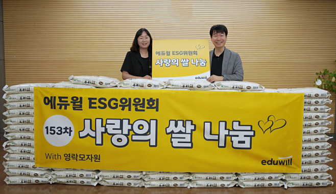 에듀윌, ‘영락모자원’에 사랑의 쌀 100포대 전달