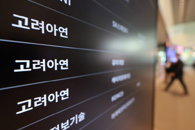 검찰, '유상증자' 고려아연 압수수색