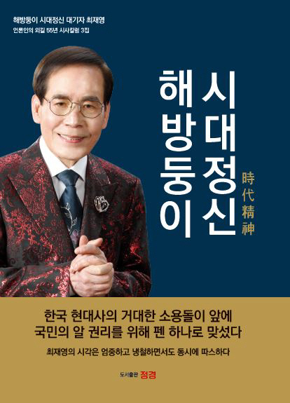 최재영 이사장