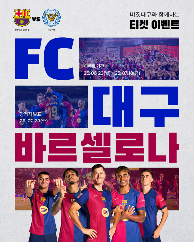[붙임] 비짓대구 FC바르셀로나 이벤트 인스타그램 이미지