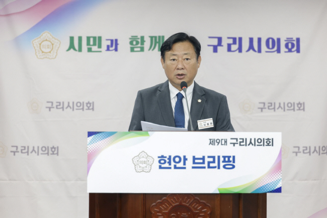 구리시의회