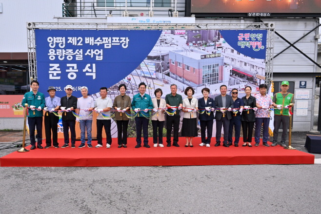 02-1 제2배수펌프장 용량증설사업 준공식