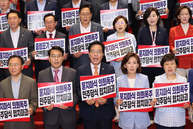 구호 외치는 국민의힘 의원들<YONHAP NO-4025>