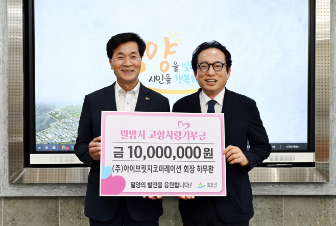 20250627-㈜아이브릿지코퍼레이션 하무환 회장, 밀양시 고향사랑기부금 1,000만원 전달