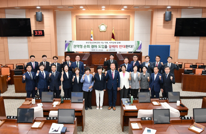 김해시의회