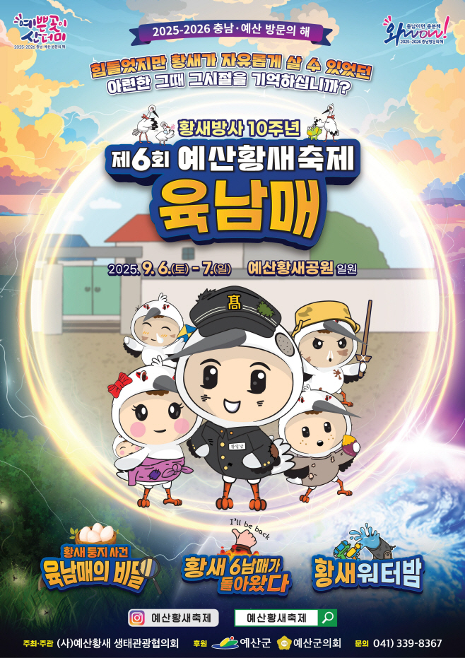 예산군, ‘제6회 예산 황새축제’ 주관단체로 (사)예산황새생태