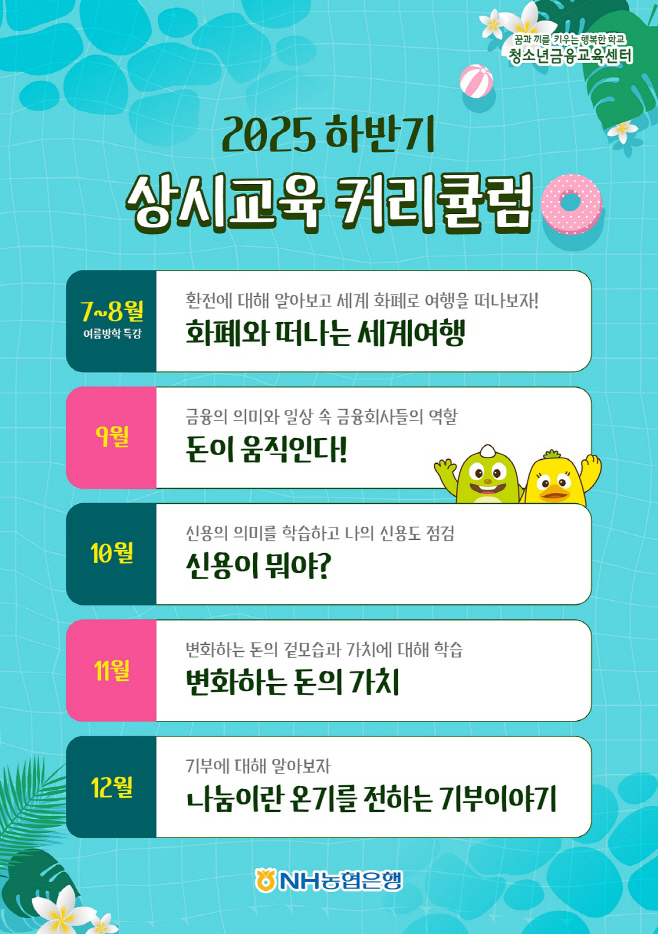 ★2025 하반기 커리큘럼