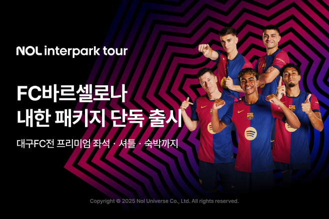 [첨부] NOL 인터파크투어 FC바르셀로나 내한 패키지 단독 출시