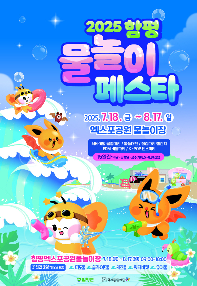 물놀이