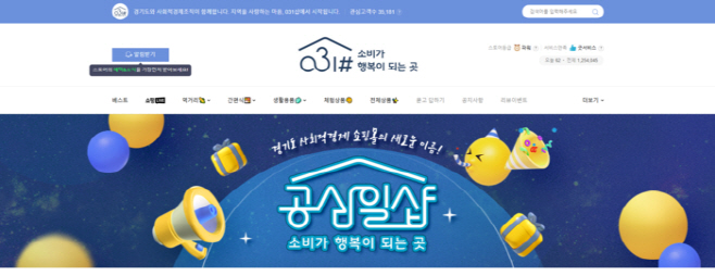 경기도 사회적경제 쇼핑몰