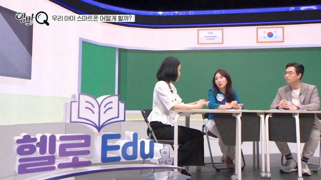 [LG헬로비전 보도사진2] LG헬로비전 지역채널은 지방 교육 인프라를 진단하고, 학생을 유치하기 위한 학교들의 전략을 짚어보는 교육 전문 프로그램 헬로Edu를 방송한다. 사진은 헬로Edu 2부 엄마Q 스틸컷