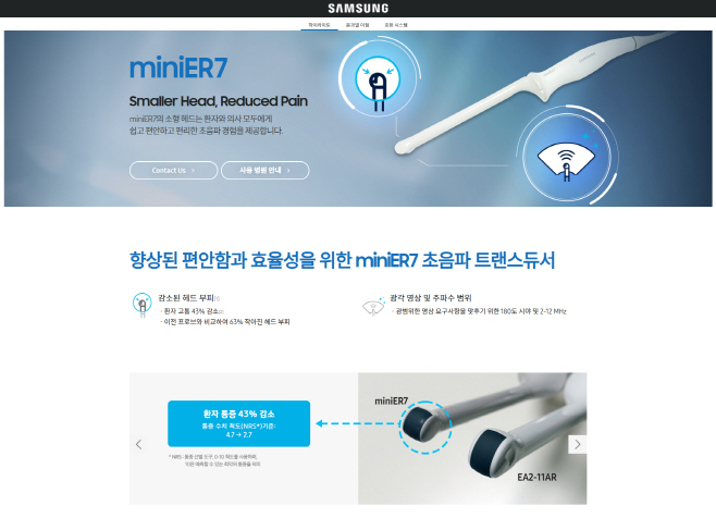 [사진자료] 삼성메디슨, miniER7 프로브 전용 웹사이트 오픈(1)