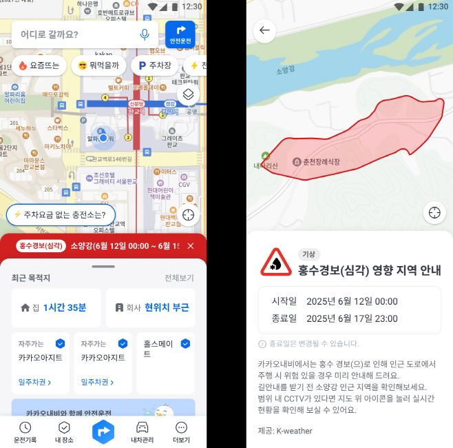 [이미지] 카카오모빌리티, 카카오내비로 ‘홍수 위험 정보 실시간 안내’ 고도화 나선다_250630