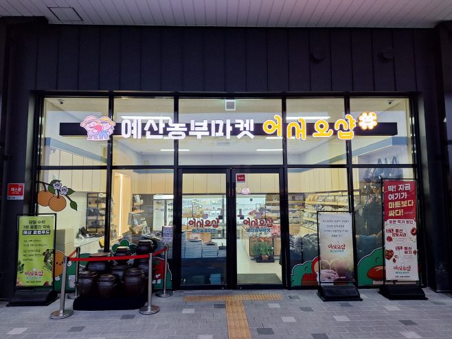 예산군, 로컬푸드 직매장 상반기 매출 4억원 돌파