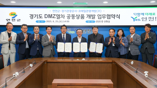 25일 진행된 코레일관광개발-연천군-경기관광공사 업무 협약 체결 현장 사진.