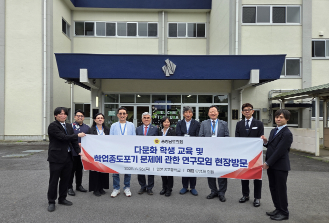 충남도의회, 일본 최대 통신제 고등학교 현장 방문