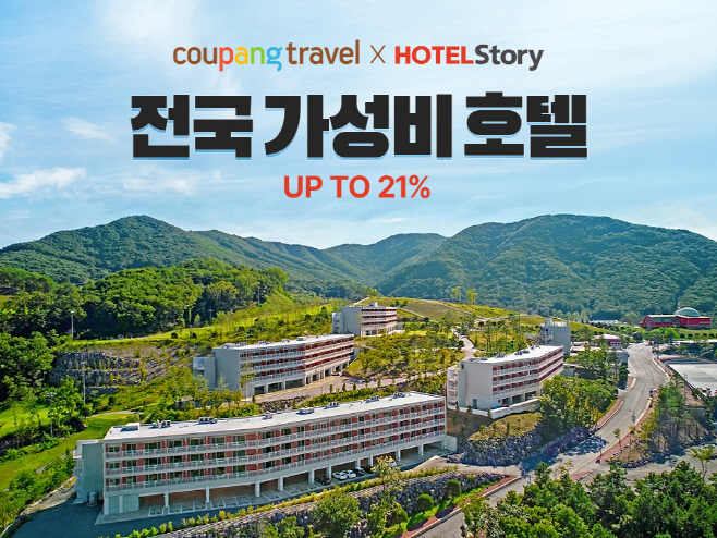 [쿠팡 이미지] 쿠팡, 전국 가성비 숙소 50곳 최대 21% 할인…“한옥호텔부터 도심 호캉스까지”