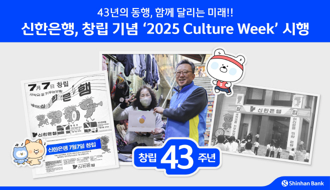 (보도자료 이미지)창립 기념 2025 컬쳐 위크 시행