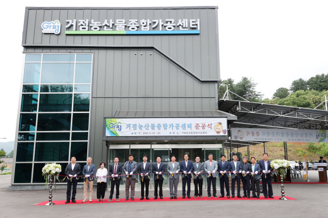 가평군, 농산물 가공산업 새 활력…가공센터 준공1