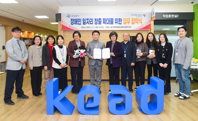 2.장애인복지과(장애인이 행복한 도시, 의정부시 맞춤형 일자리 지원 확대)3-업무협약식