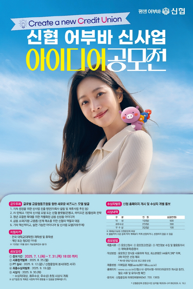 사진. 신협 어부바 신사업 아이디어 공모전 포스터