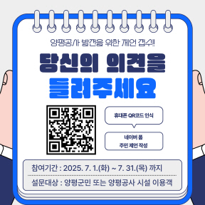 양평공사 주민제언 홍보포스터