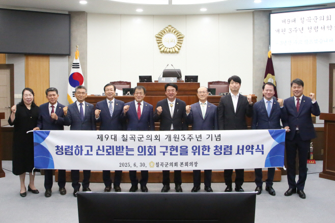 칠곡군 의회 제310회 정례회에서 청렴 서약